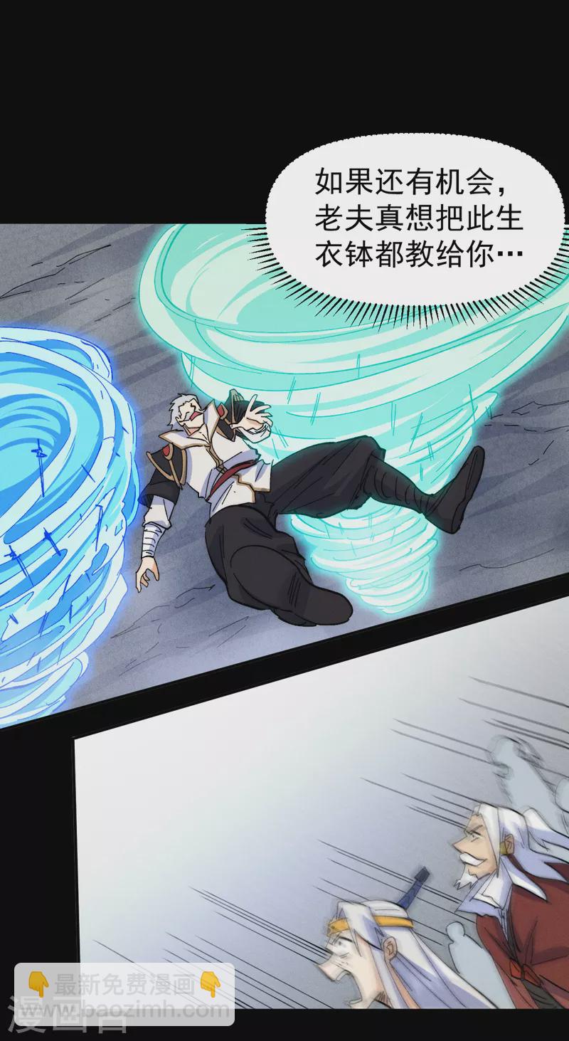 🍱史上最强男主角 第137话 区区天雷 第22页