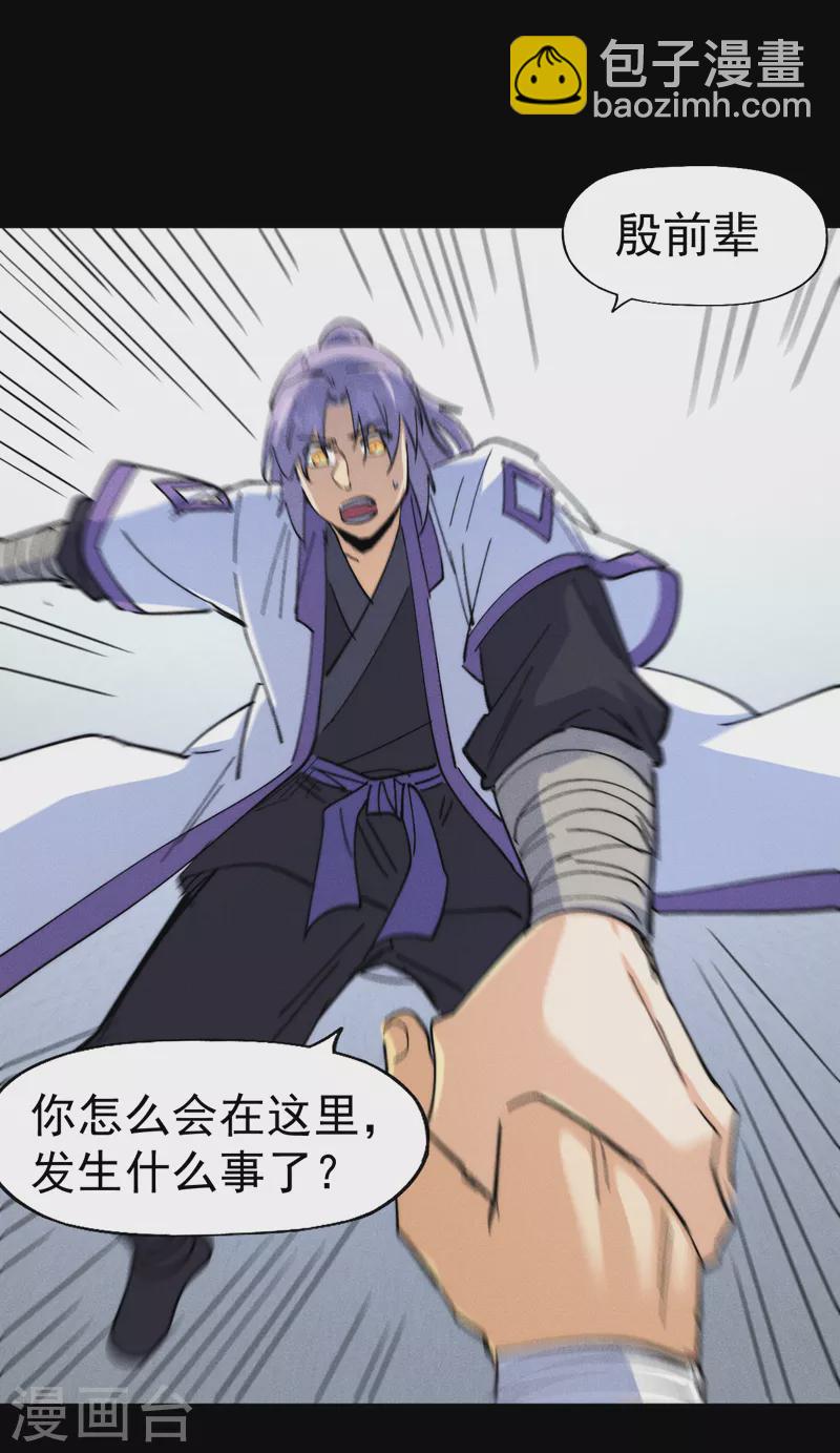 🍱史上最强男主角 第137话 区区天雷 第24页