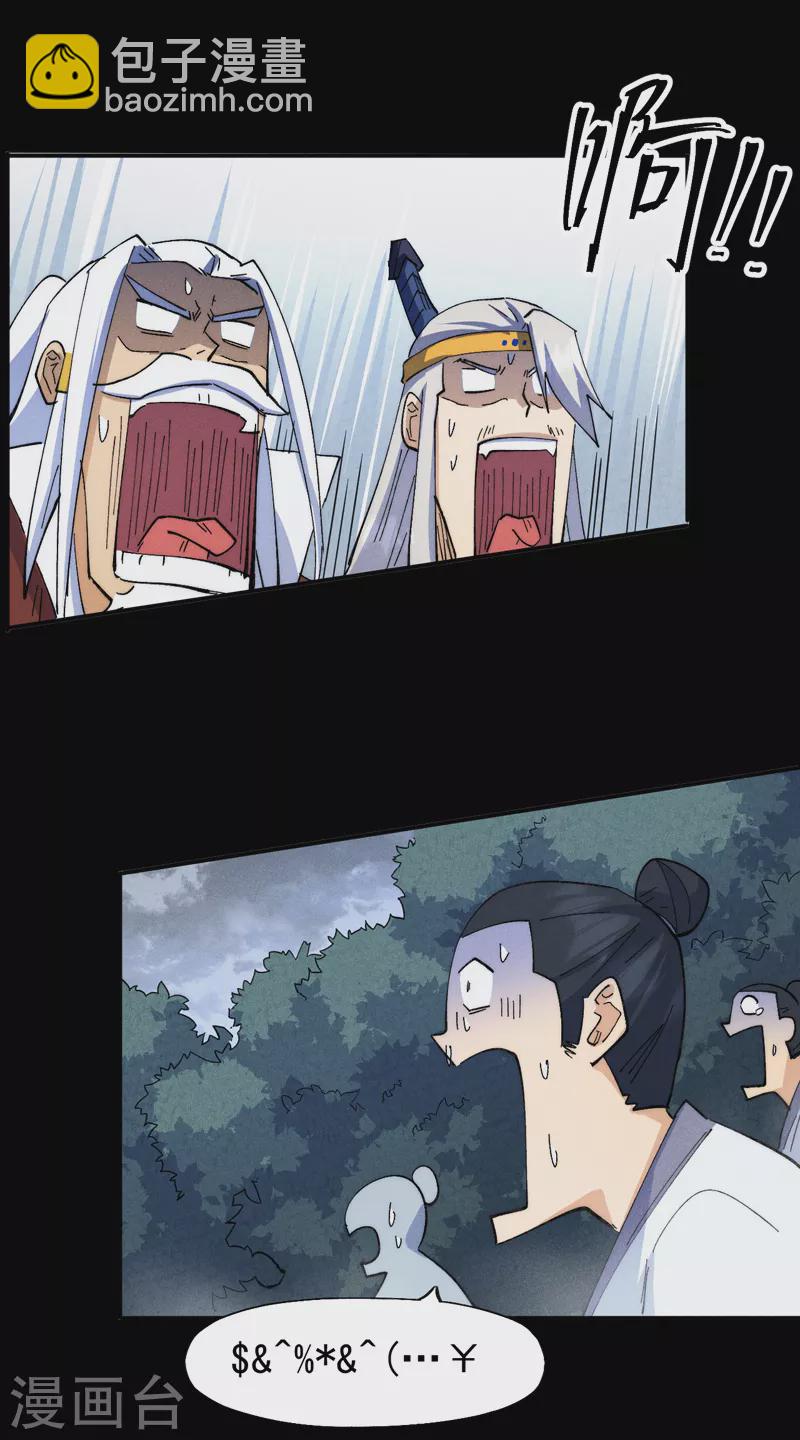 🍱史上最强男主角 第137话 区区天雷 第32页