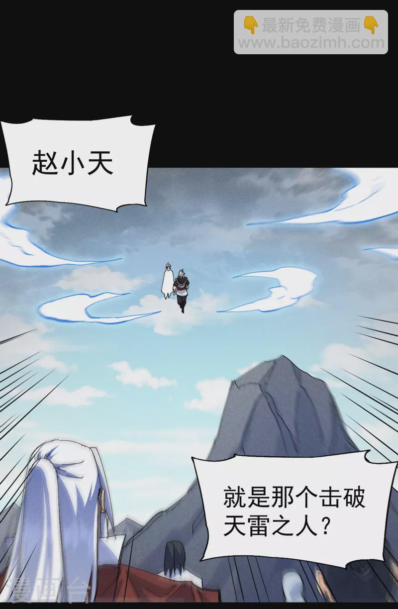 🍱史上最强男主角 第137话 区区天雷 第34页