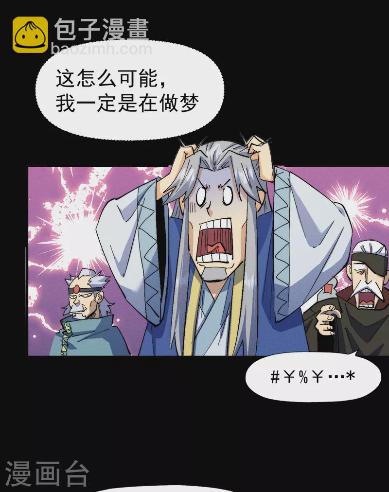 🍱史上最强男主角 第137话 区区天雷 第35页