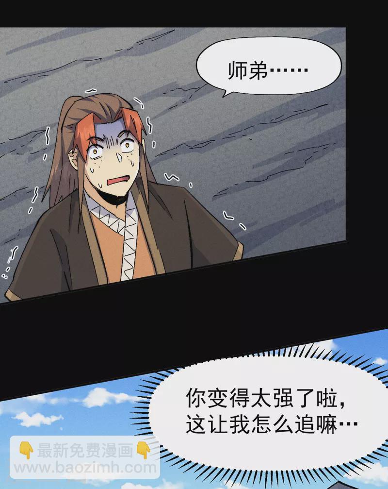 🍱史上最强男主角 第137话 区区天雷 第37页