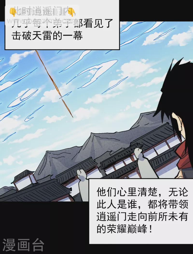 🍱史上最强男主角 第137话 区区天雷 第39页
