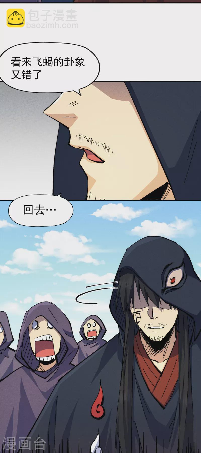 🍱史上最强男主角 第137话 区区天雷 第41页