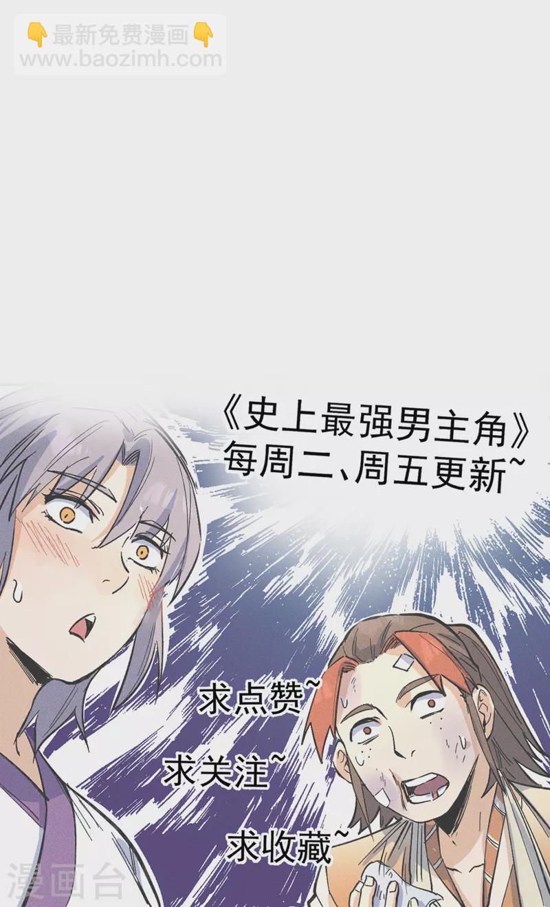 🍱史上最强男主角 第137话 区区天雷 第43页