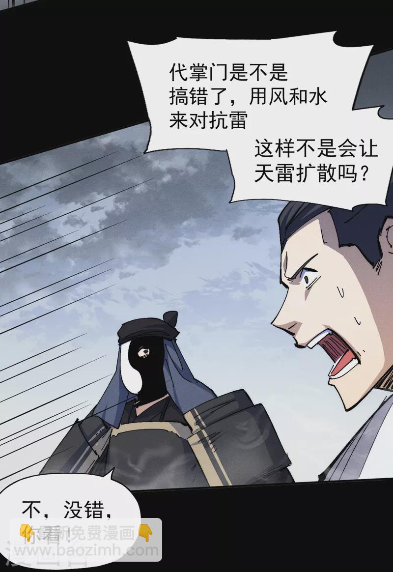🍱史上最强男主角 第137话 区区天雷 第6页