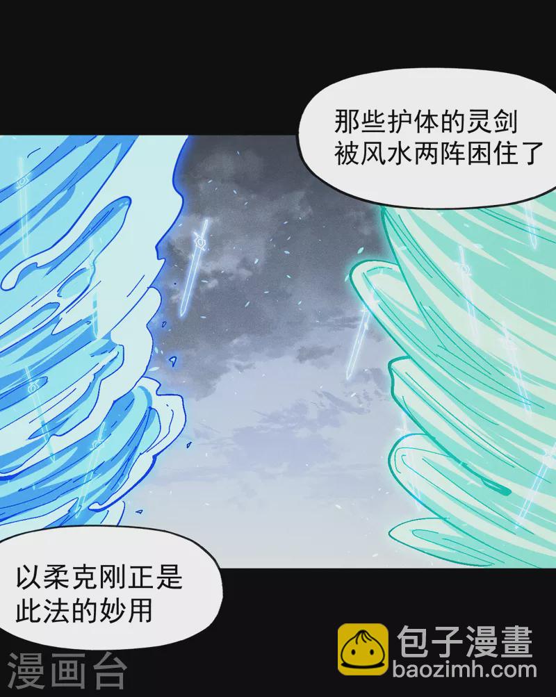 🍱史上最强男主角 第137话 区区天雷 第7页
