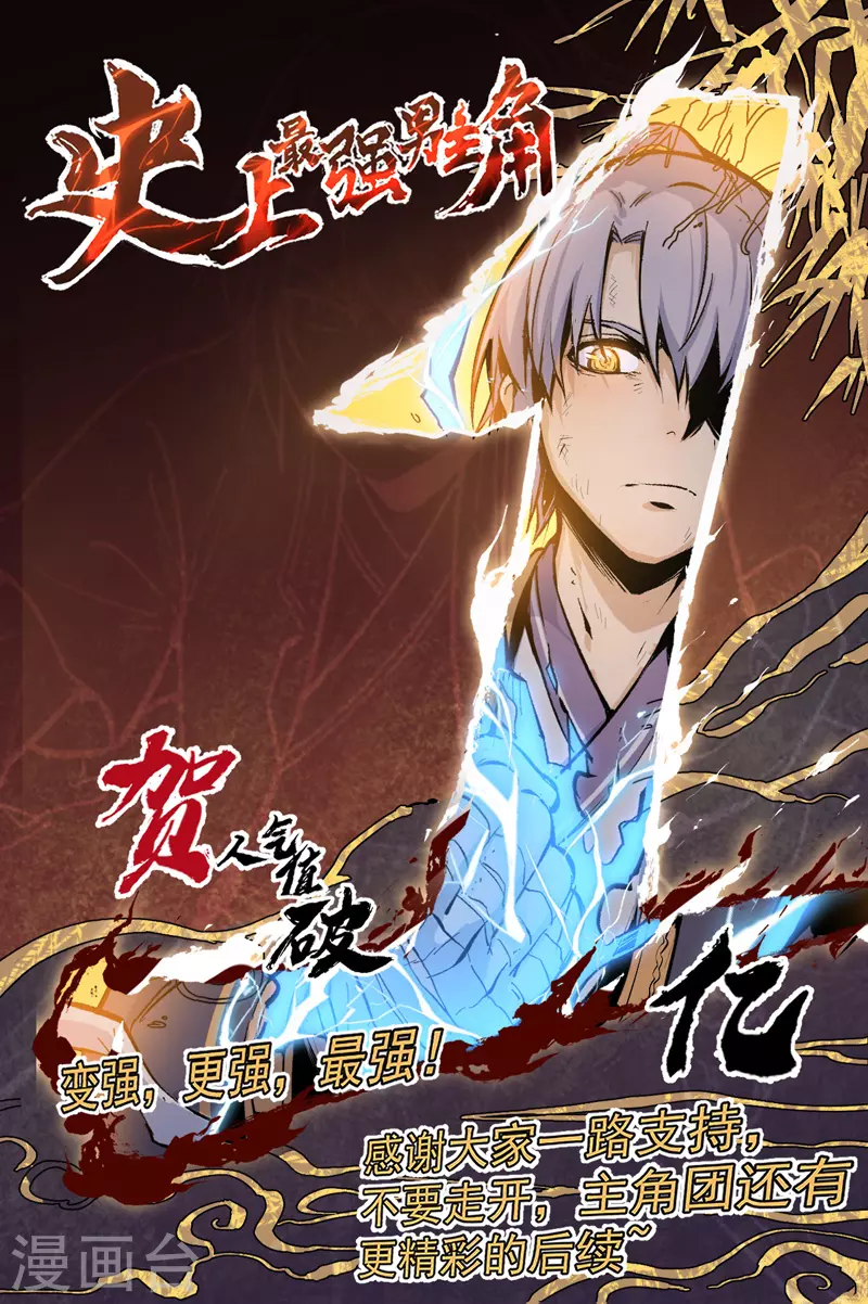 🍱史上最强男主角 第14话 我会回来的 第1页