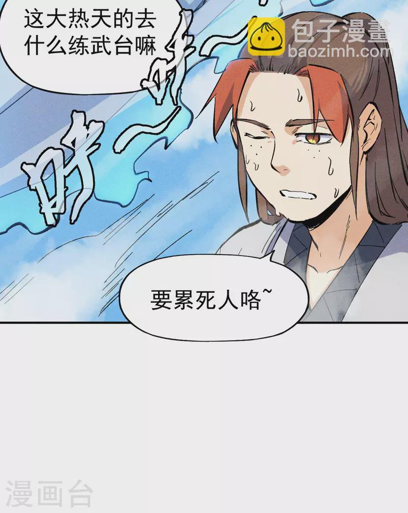 🍱史上最强男主角 第14话 我会回来的 第3页