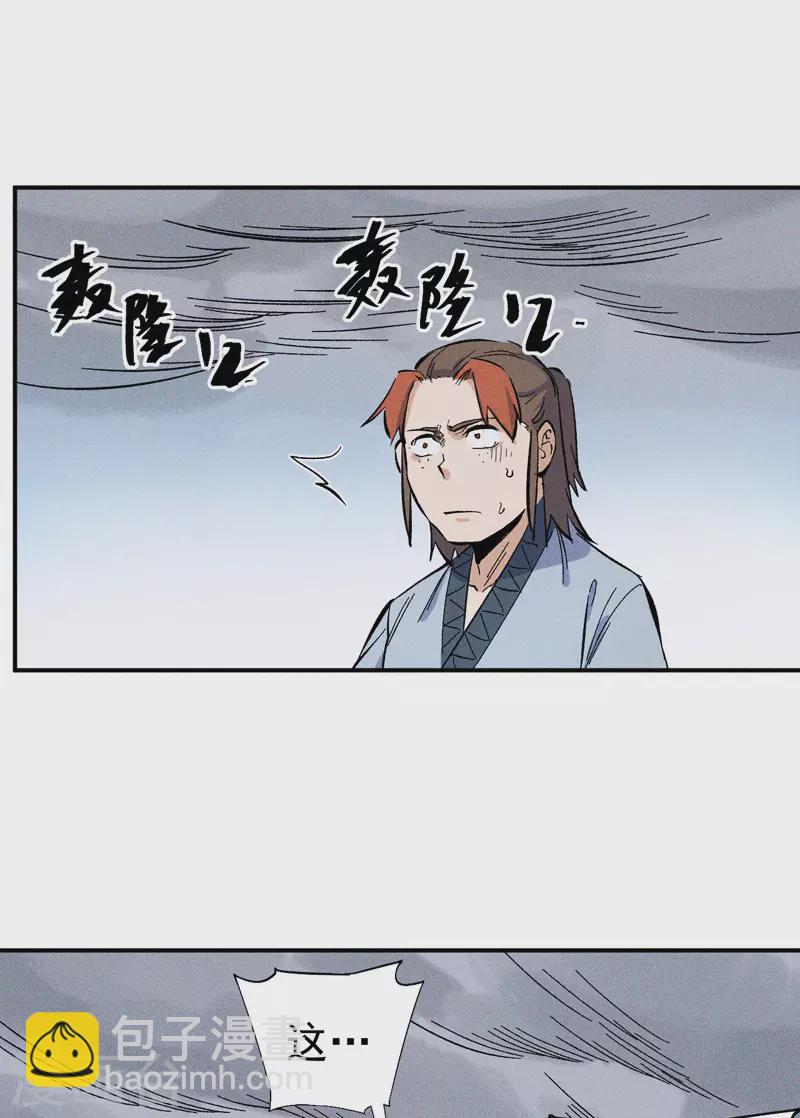 🍱史上最强男主角 第14话 我会回来的 第4页