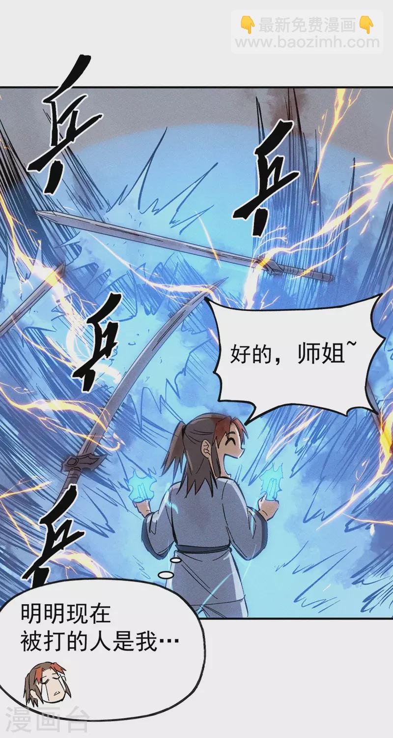🍱史上最强男主角 第14话 我会回来的 第43页