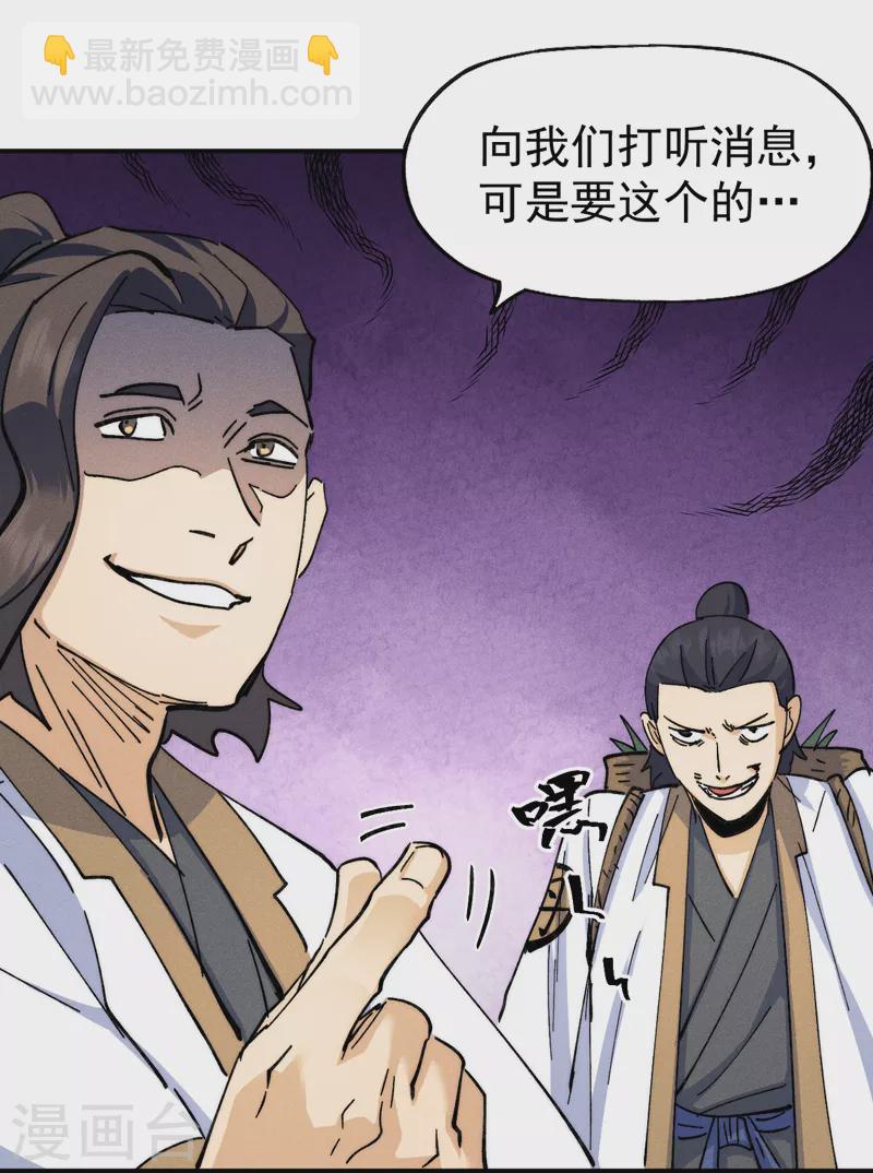 🍱史上最强男主角 第139话 盘一盘龙蛇 第10页