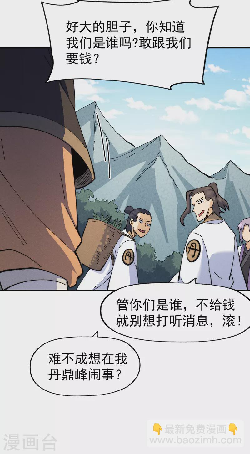 🍱史上最强男主角 第139话 盘一盘龙蛇 第12页