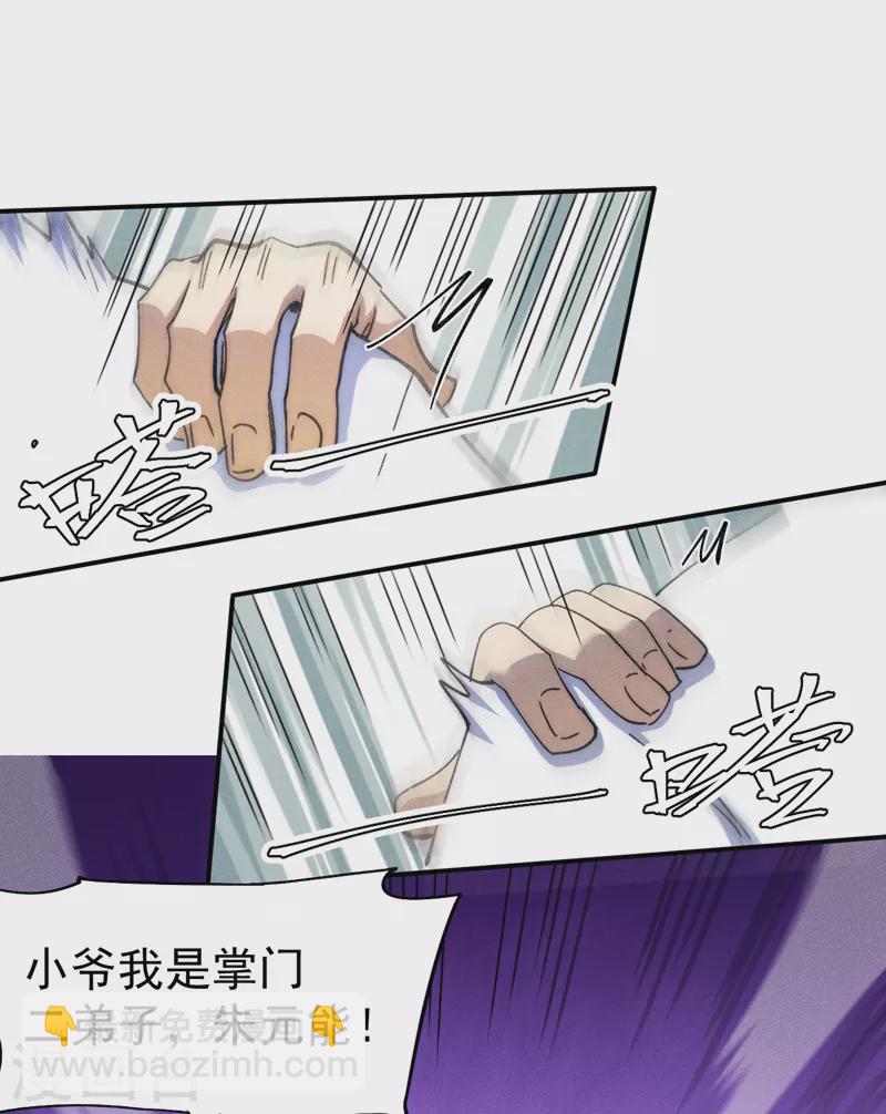 🍱史上最强男主角 第139话 盘一盘龙蛇 第13页
