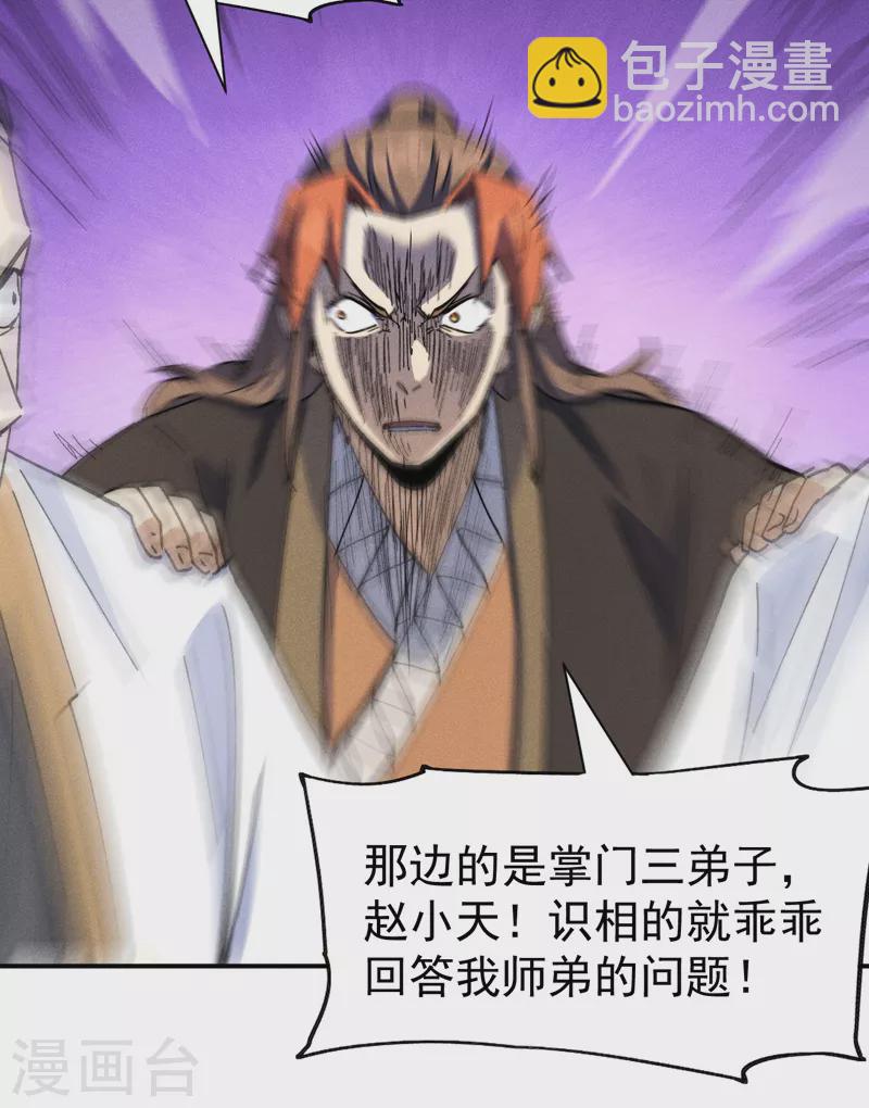 🍱史上最强男主角 第139话 盘一盘龙蛇 第14页