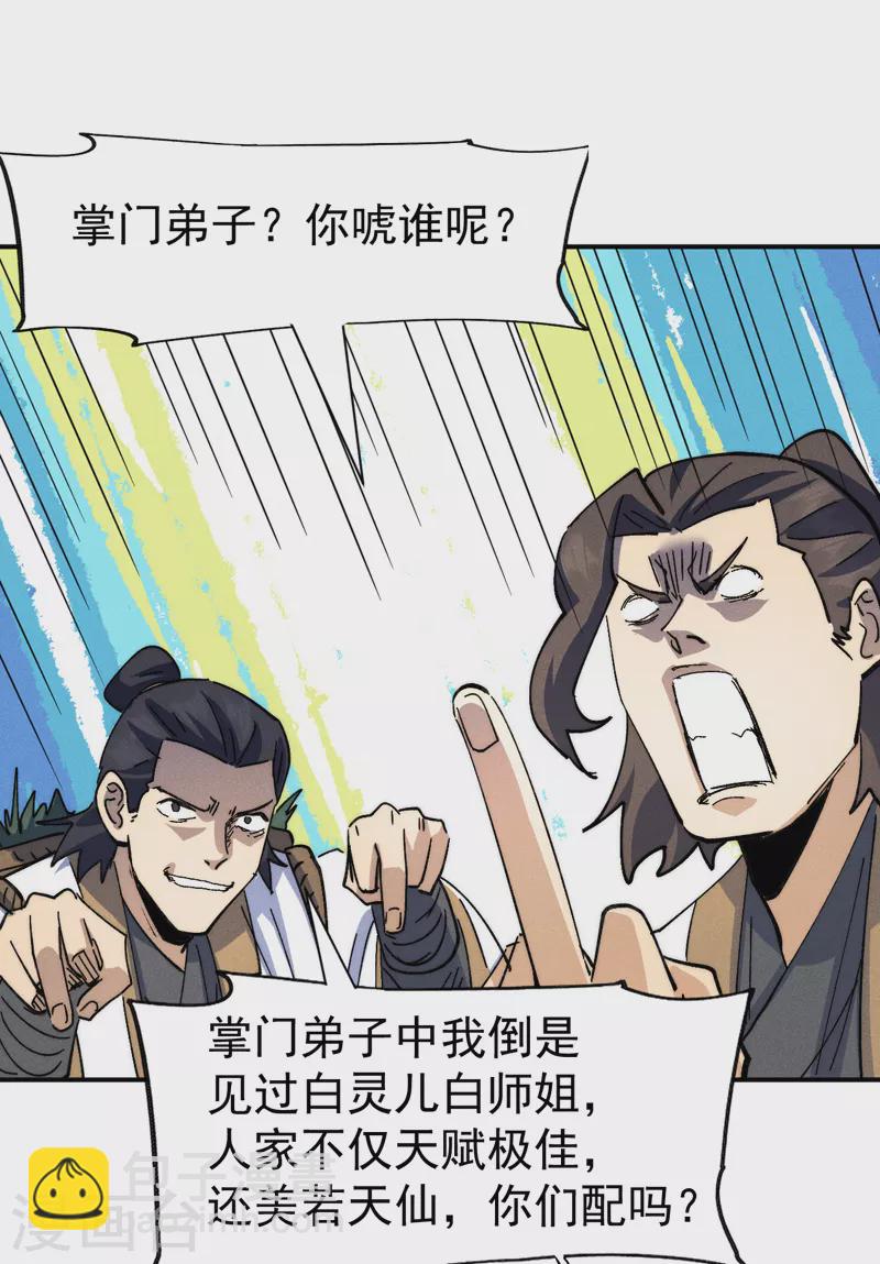 🍱史上最强男主角 第139话 盘一盘龙蛇 第15页