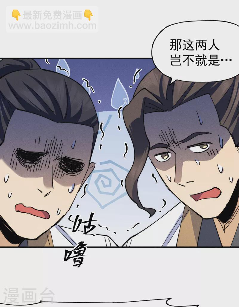 🍱史上最强男主角 第139话 盘一盘龙蛇 第19页