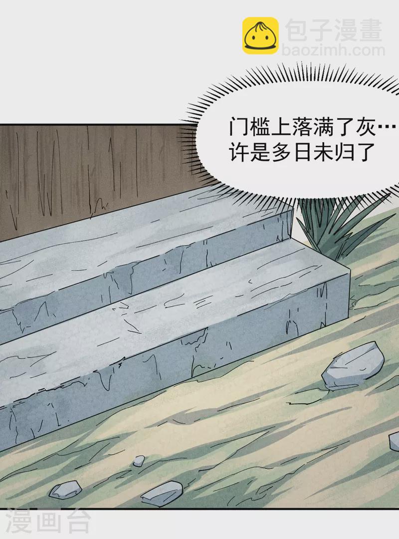 🍱史上最强男主角 第139话 盘一盘龙蛇 第2页