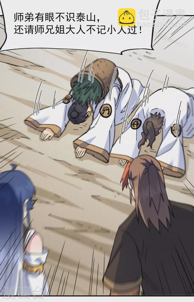 🍱史上最强男主角 第139话 盘一盘龙蛇 第20页