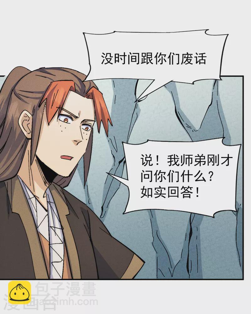 🍱史上最强男主角 第139话 盘一盘龙蛇 第21页