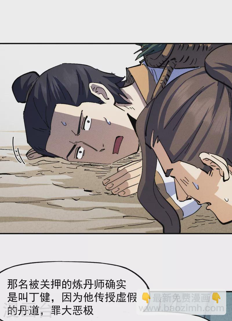 🍱史上最强男主角 第139话 盘一盘龙蛇 第22页