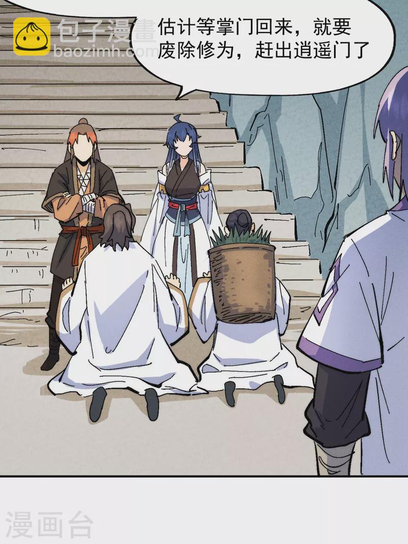🍱史上最强男主角 第139话 盘一盘龙蛇 第23页