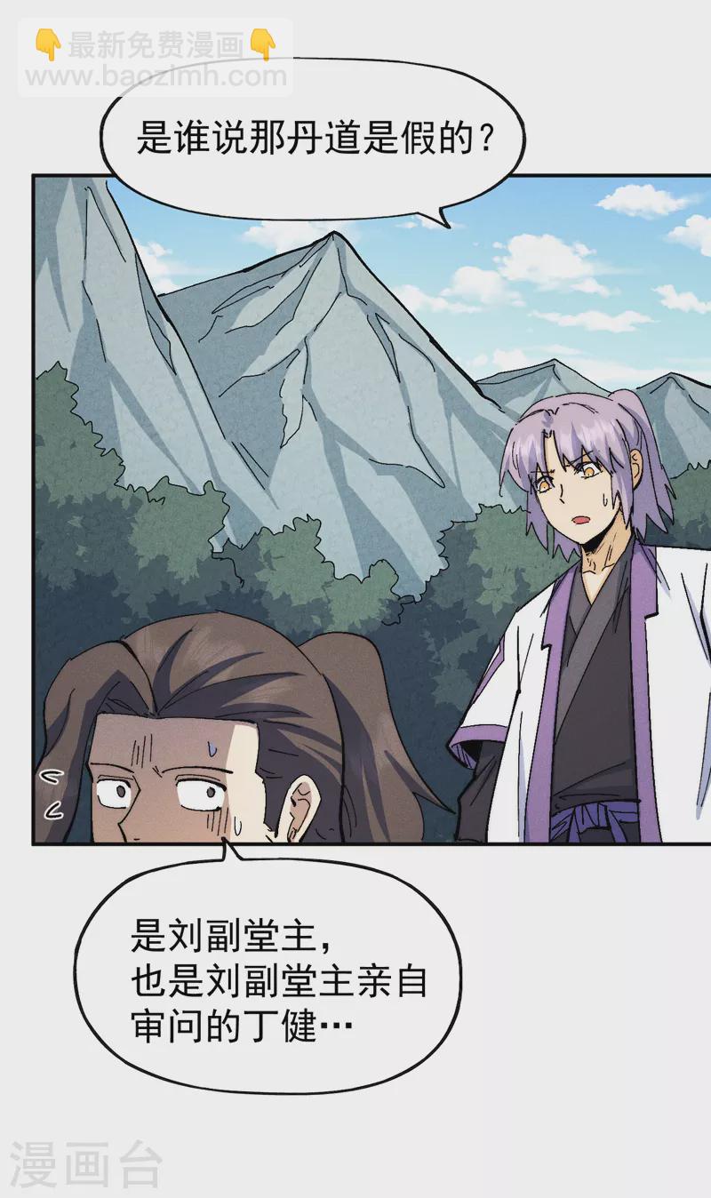 🍱史上最强男主角 第139话 盘一盘龙蛇 第24页