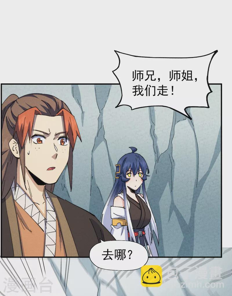 🍱史上最强男主角 第139话 盘一盘龙蛇 第26页