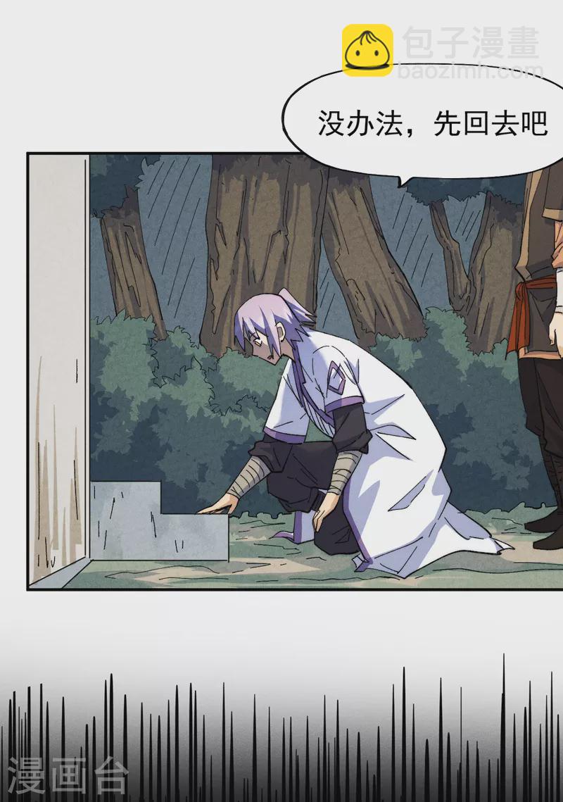 🍱史上最强男主角 第139话 盘一盘龙蛇 第3页