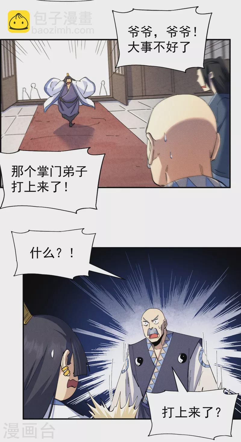 🍱史上最强男主角 第139话 盘一盘龙蛇 第31页