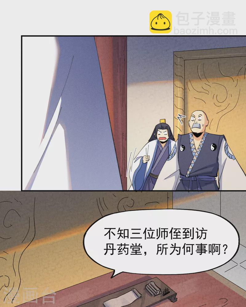 🍱史上最强男主角 第139话 盘一盘龙蛇 第33页