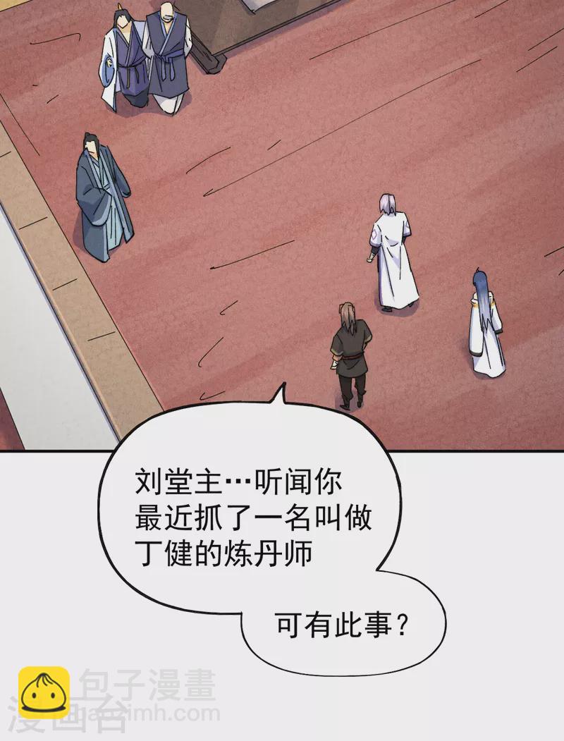 🍱史上最强男主角 第139话 盘一盘龙蛇 第34页