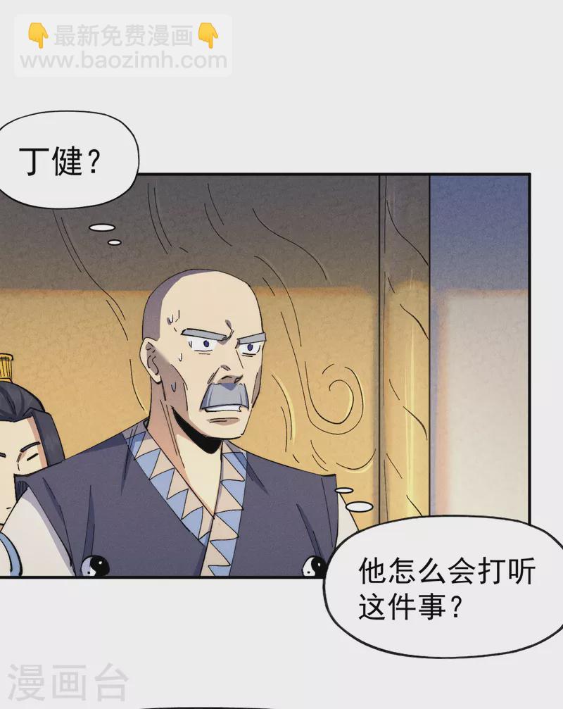 🍱史上最强男主角 第139话 盘一盘龙蛇 第35页