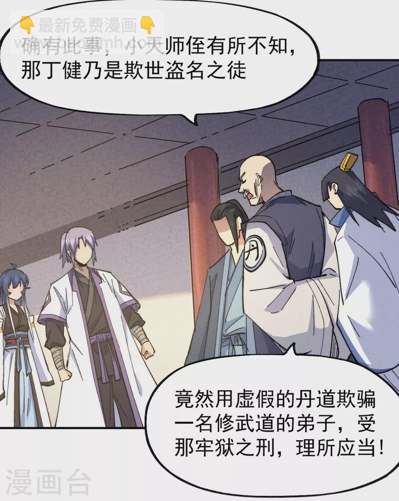 🍱史上最强男主角 第139话 盘一盘龙蛇 第36页
