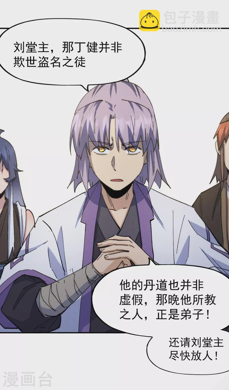 🍱史上最强男主角 第139话 盘一盘龙蛇 第37页