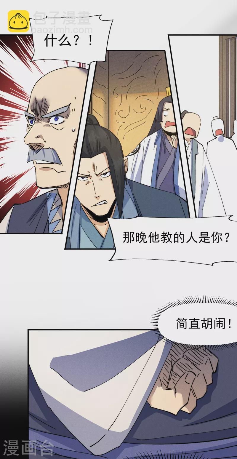 🍱史上最强男主角 第139话 盘一盘龙蛇 第38页