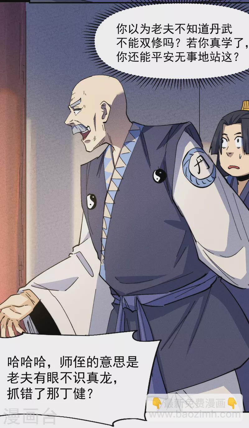 🍱史上最强男主角 第139话 盘一盘龙蛇 第39页