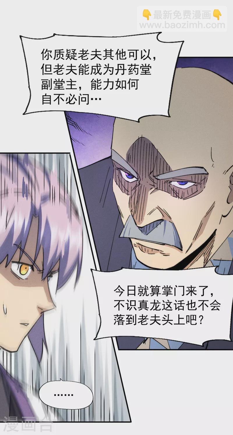 🍱史上最强男主角 第139话 盘一盘龙蛇 第40页