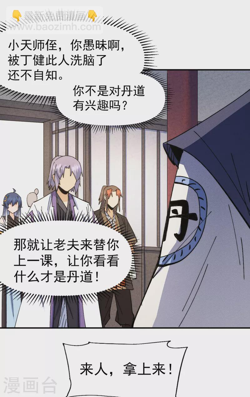 🍱史上最强男主角 第139话 盘一盘龙蛇 第41页