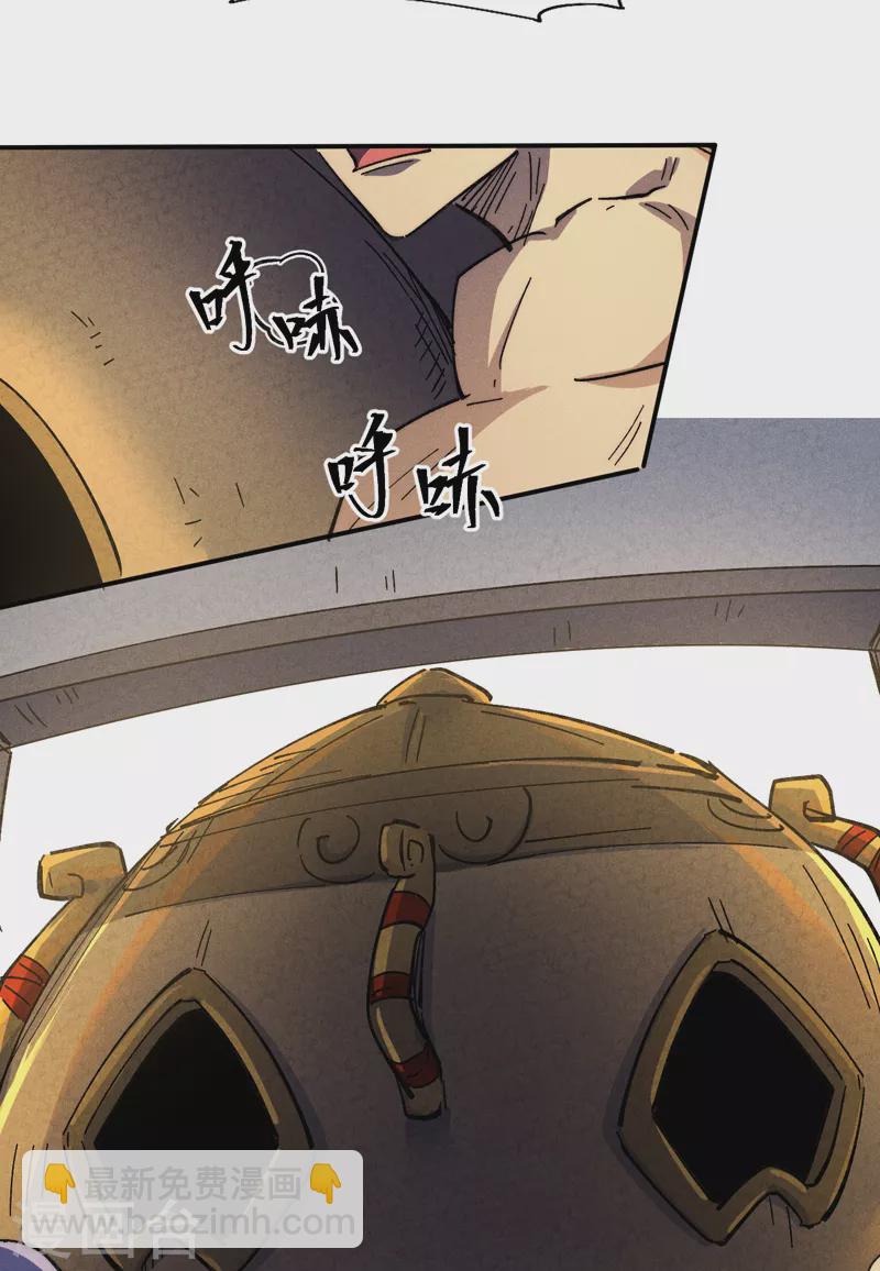 🍱史上最强男主角 第139话 盘一盘龙蛇 第42页