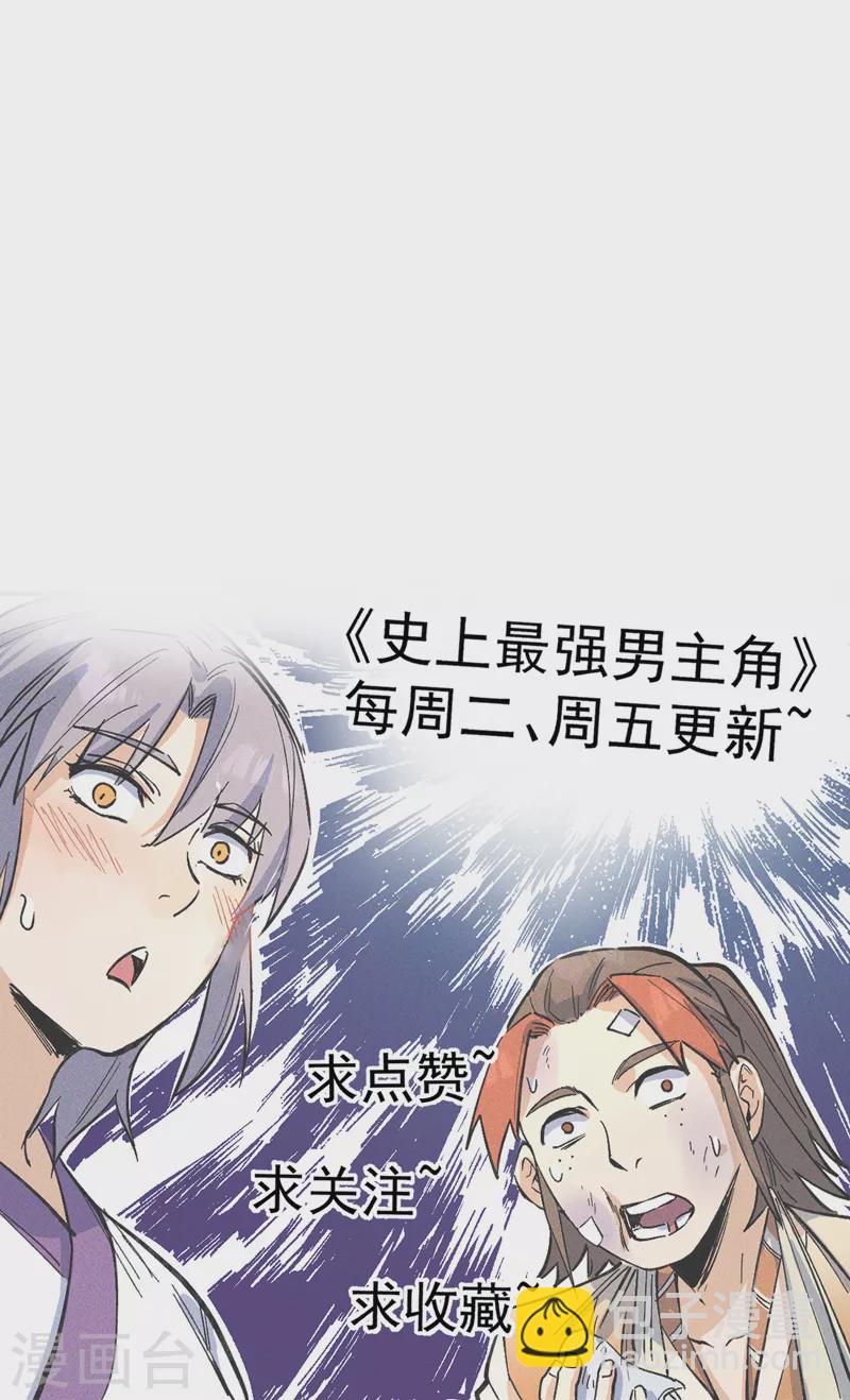 🍱史上最强男主角 第139话 盘一盘龙蛇 第44页