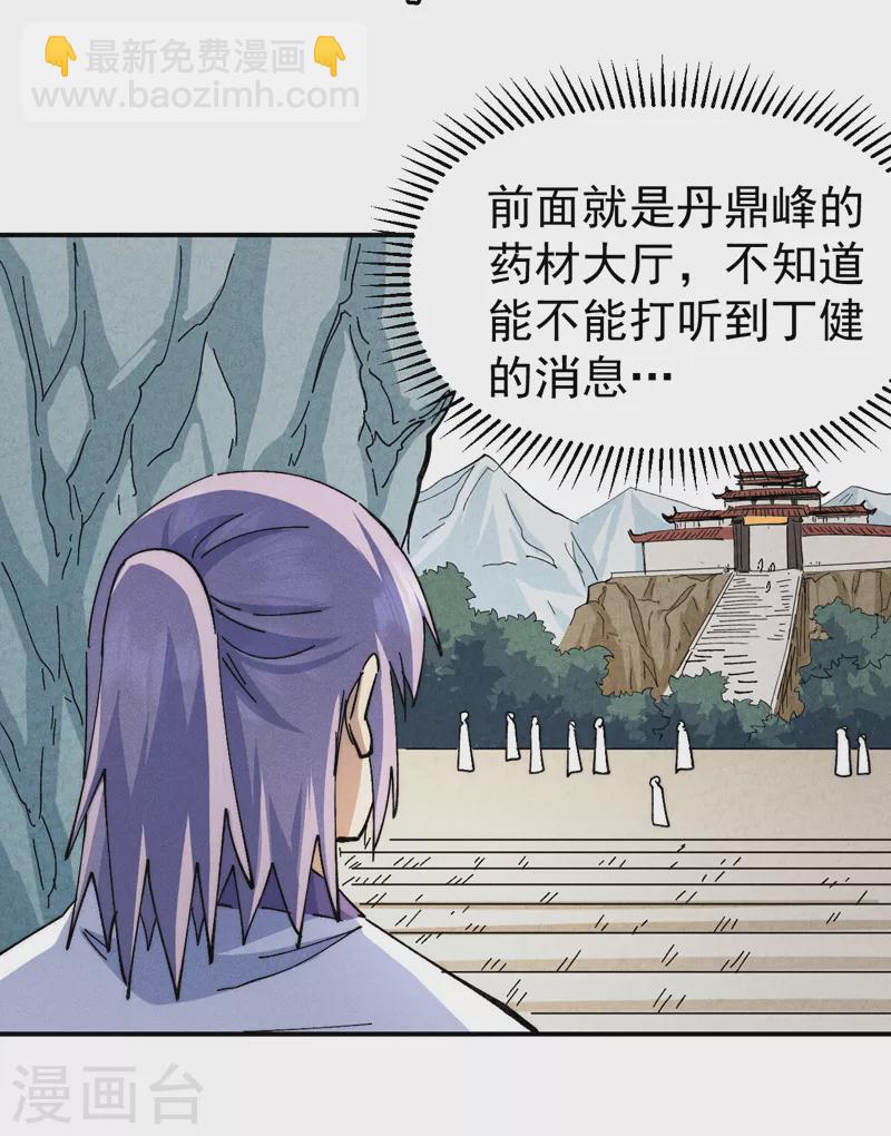 🍱史上最强男主角 第139话 盘一盘龙蛇 第5页