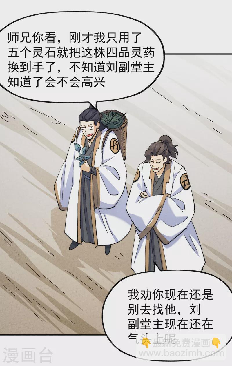 🍱史上最强男主角 第139话 盘一盘龙蛇 第6页