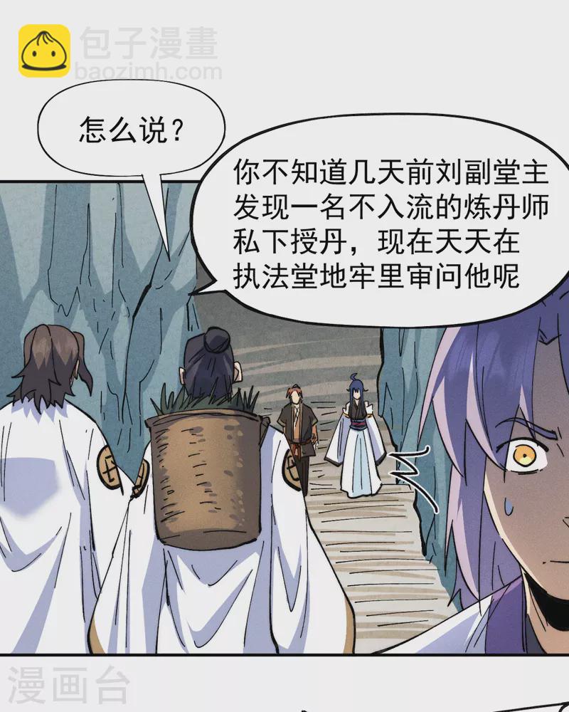 🍱史上最强男主角 第139话 盘一盘龙蛇 第7页