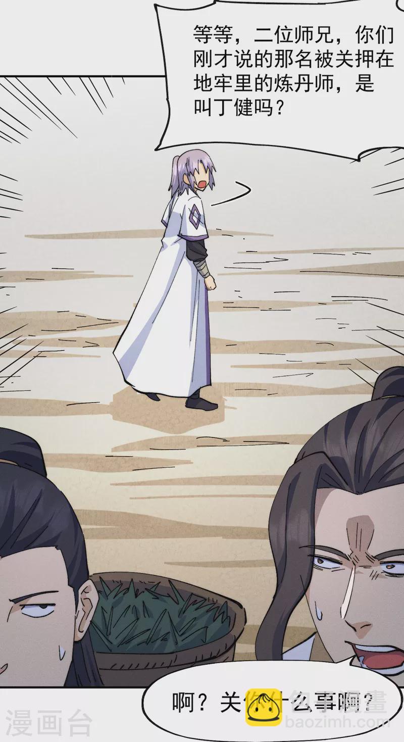 🍱史上最强男主角 第139话 盘一盘龙蛇 第8页