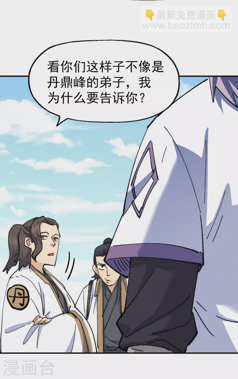 🍱史上最强男主角 第139话 盘一盘龙蛇 第9页