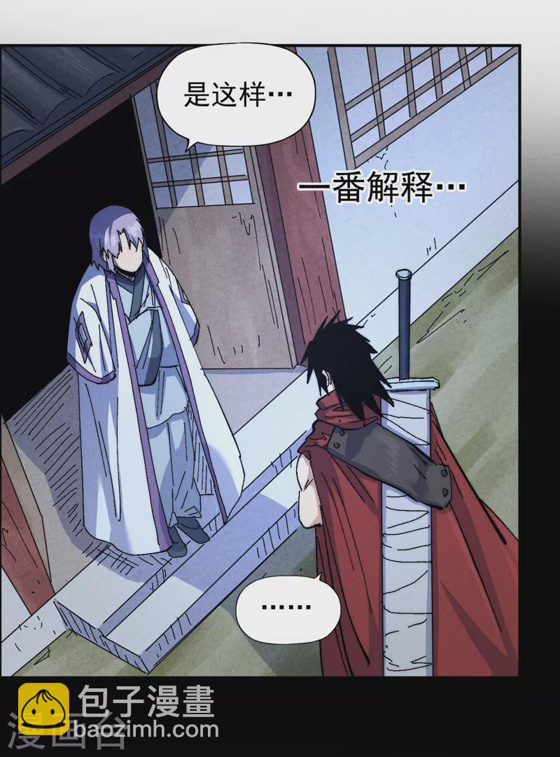 🍱史上最强男主角 第141话 下场雪吧 第15页