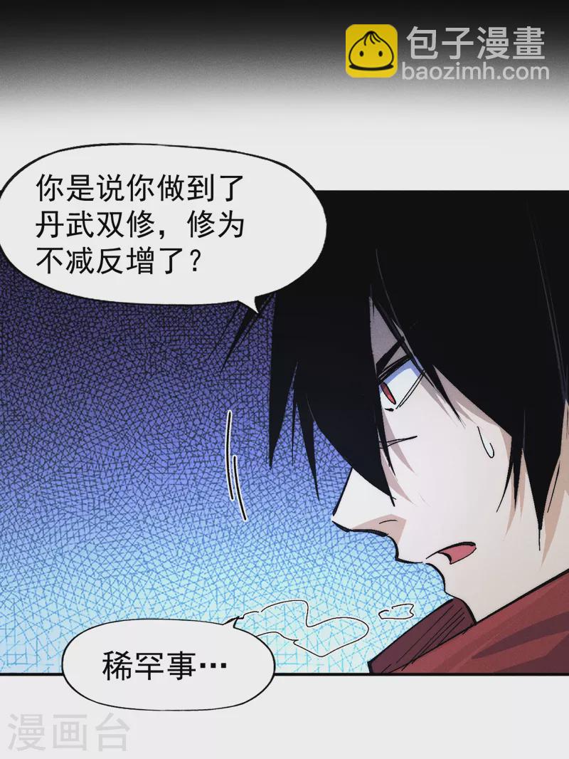 🍱史上最强男主角 第141话 下场雪吧 第16页