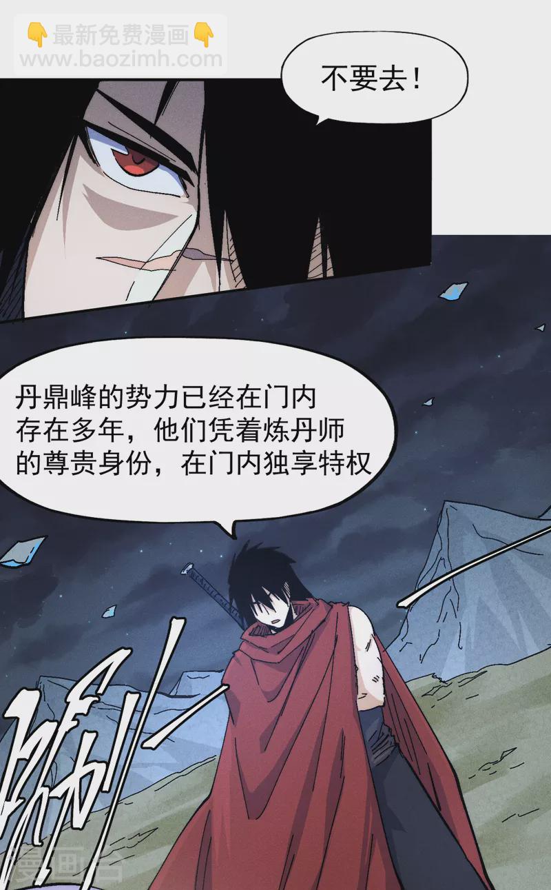 🍱史上最强男主角 第141话 下场雪吧 第18页