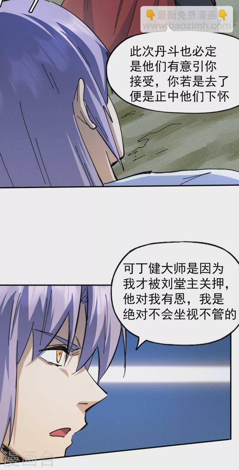 🍱史上最强男主角 第141话 下场雪吧 第19页